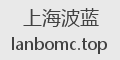 上海波蓝