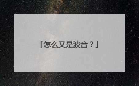 怎么又是波音？